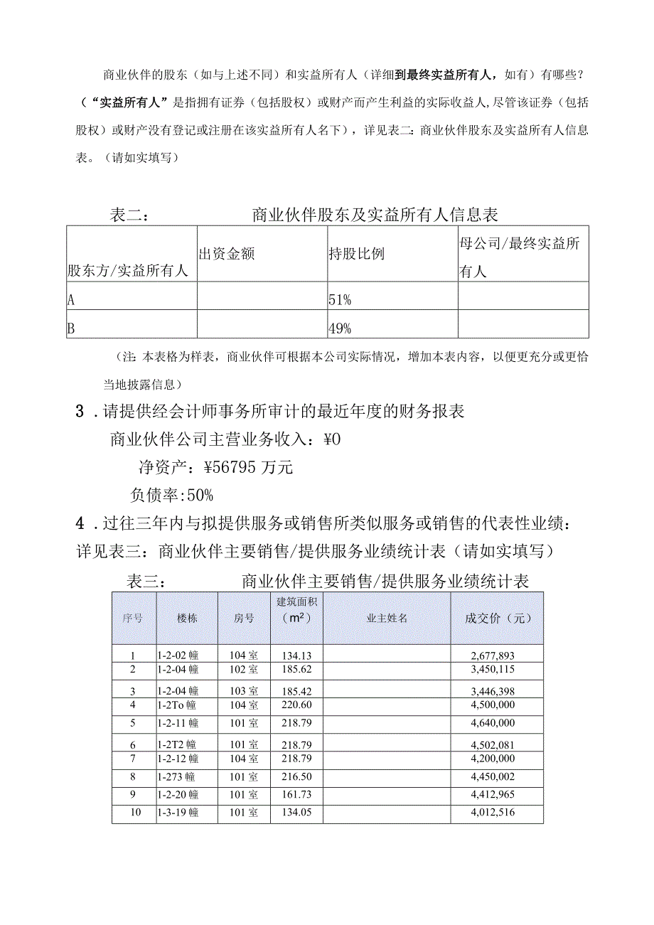 商业伙伴尽职调查.docx_第2页