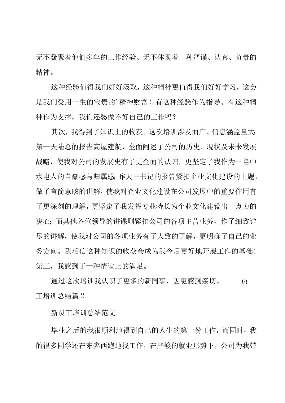 员工培训总结13篇.docx_第2页