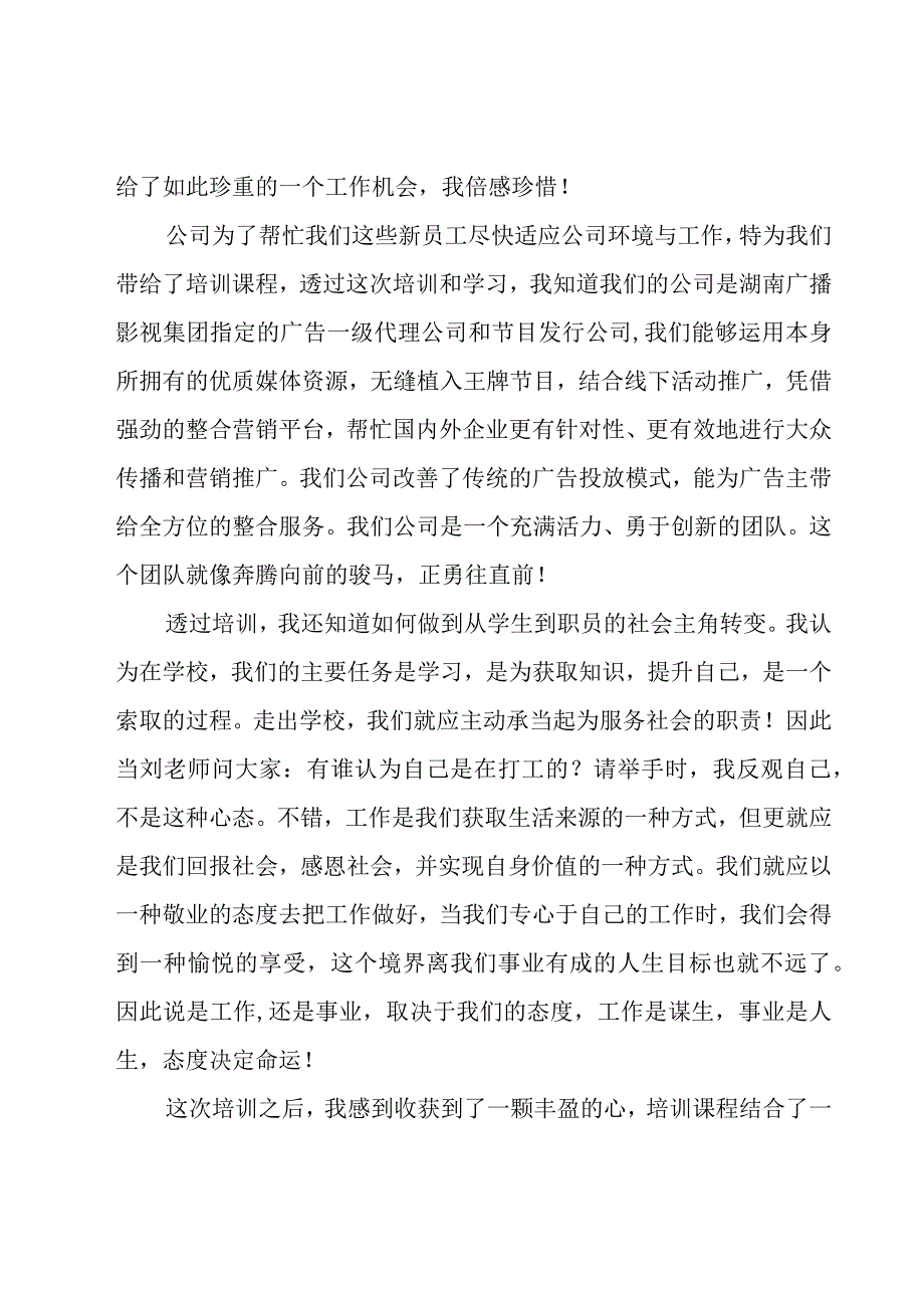 员工培训总结13篇.docx_第3页