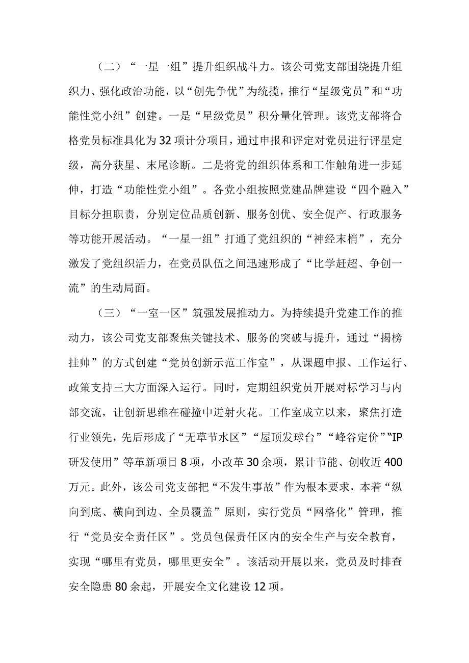 国企党建工作经验材料.docx_第2页