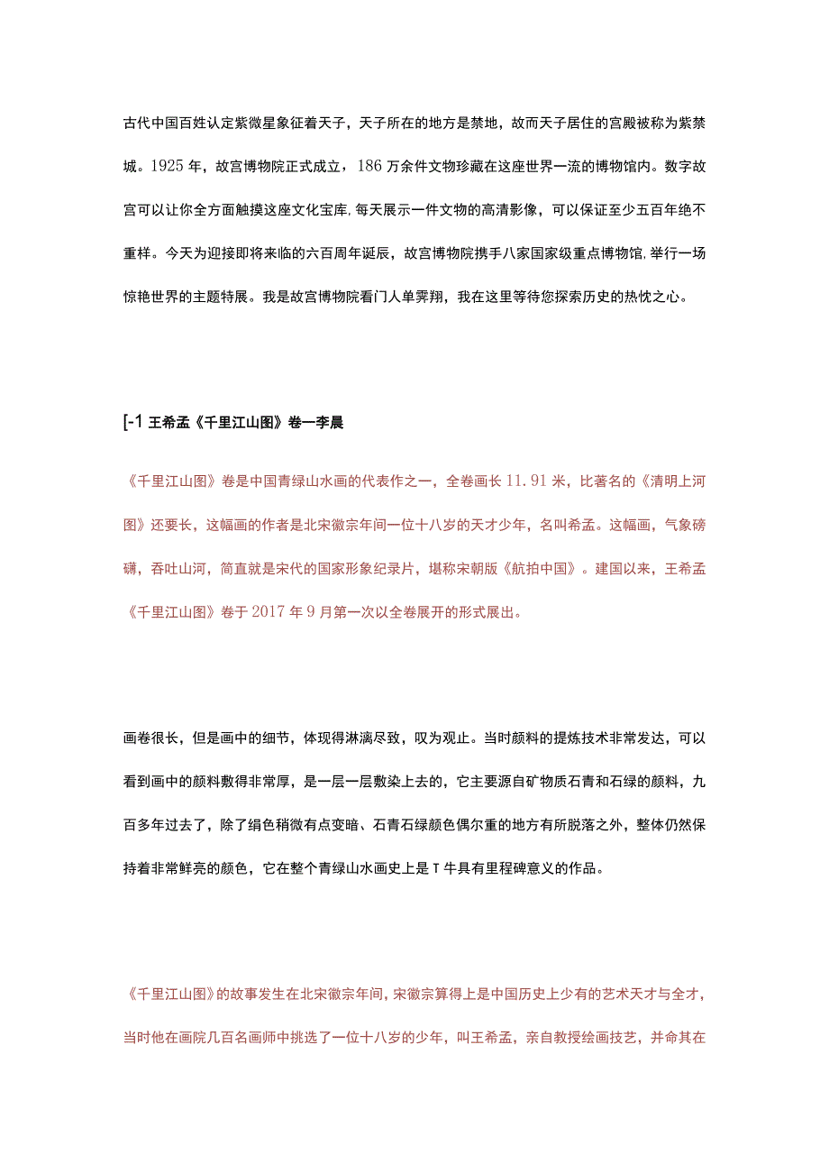 国家宝藏第一季第一期紫微星之城.docx_第2页