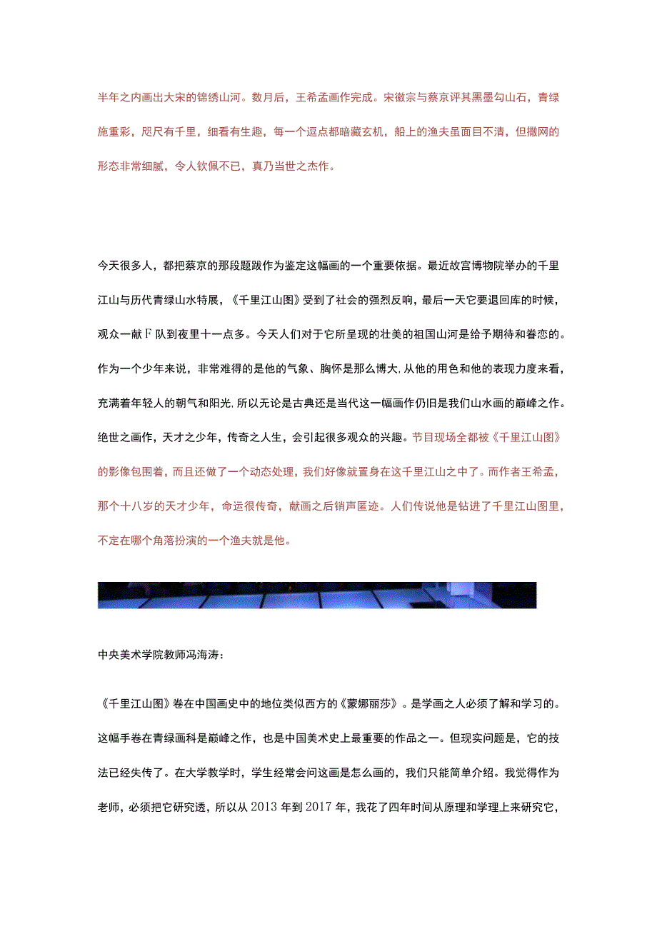 国家宝藏第一季第一期紫微星之城.docx_第3页