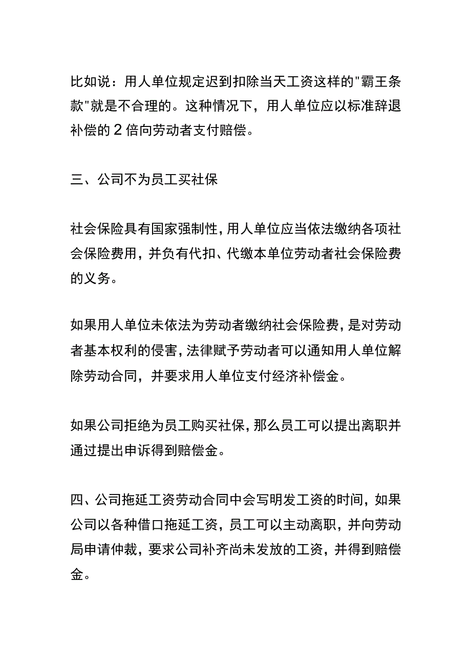 员工自愿离职也要支付经济补偿的管理分析.docx_第2页