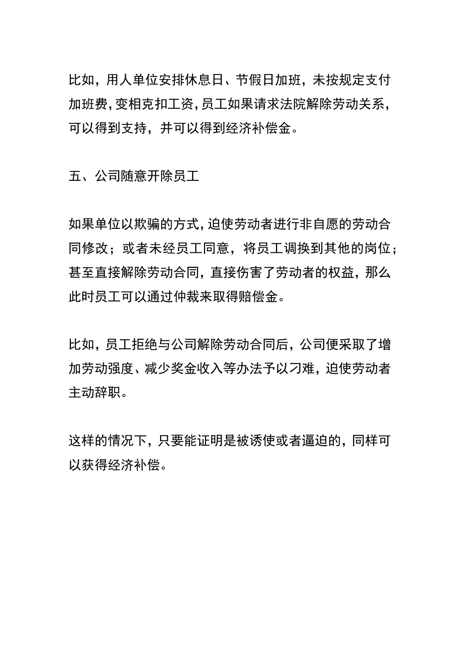 员工自愿离职也要支付经济补偿的管理分析.docx_第3页