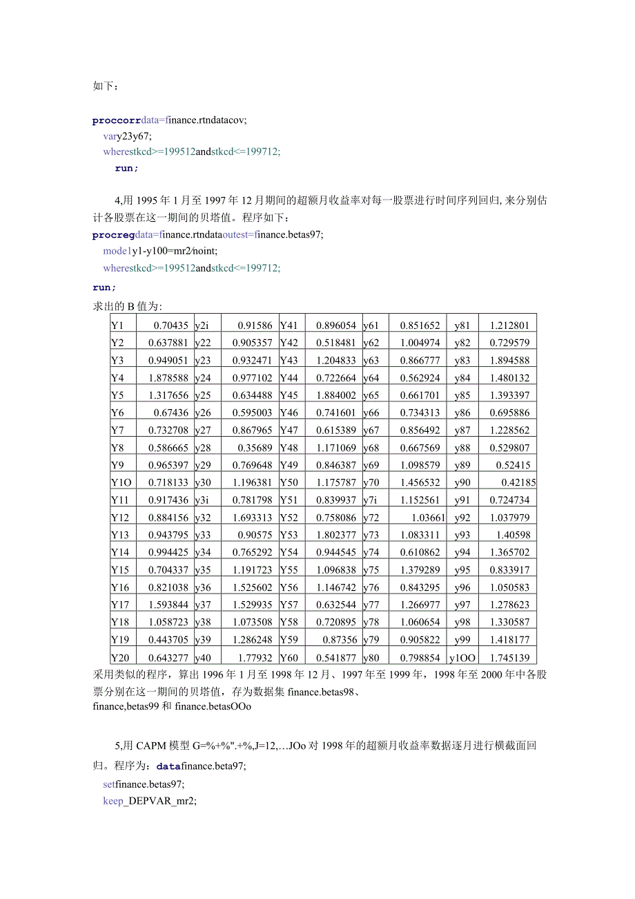 国内资本资产定价模型的分析报告.docx_第2页