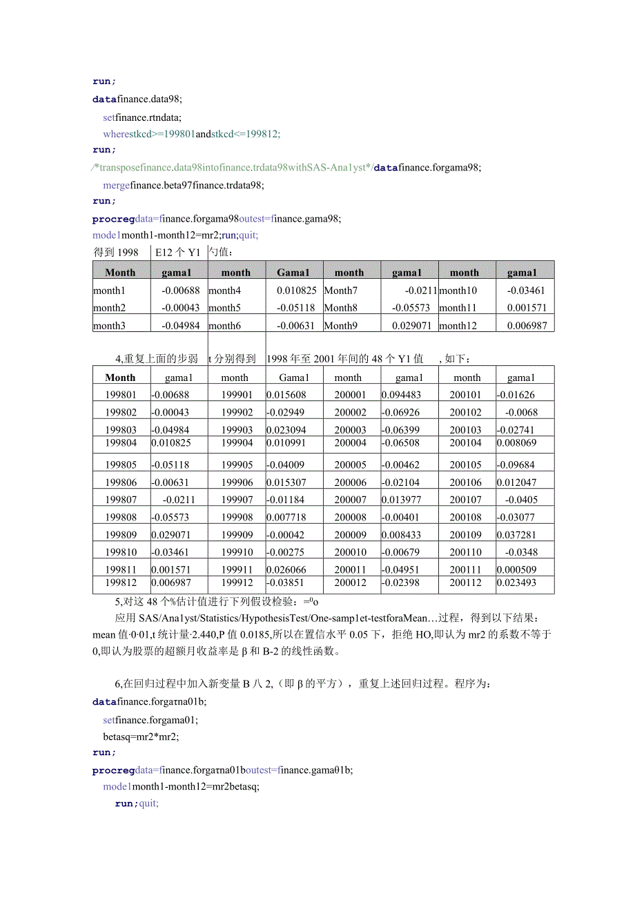 国内资本资产定价模型的分析报告.docx_第3页