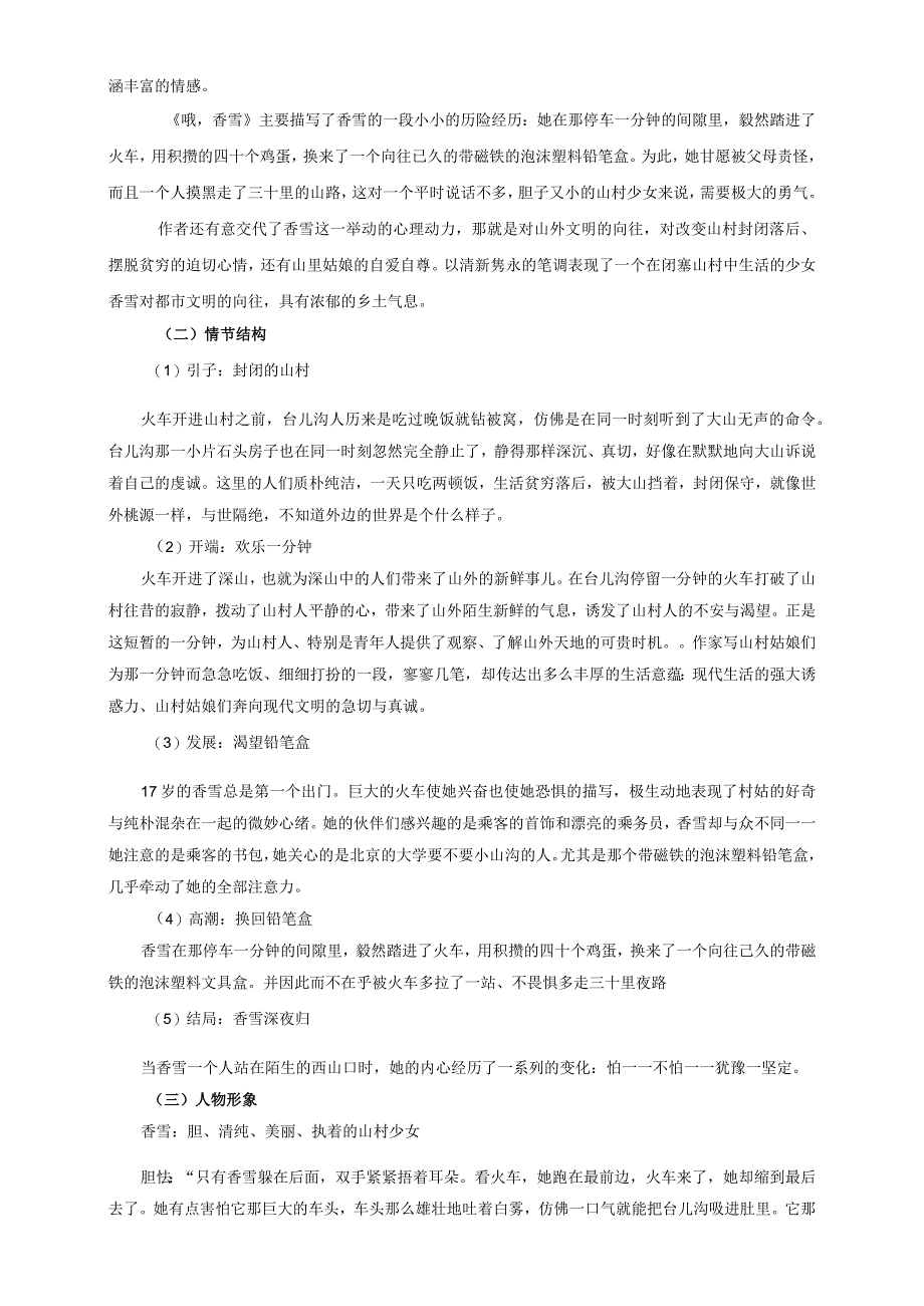 哦香雪 导学案教案课堂练习.docx_第2页