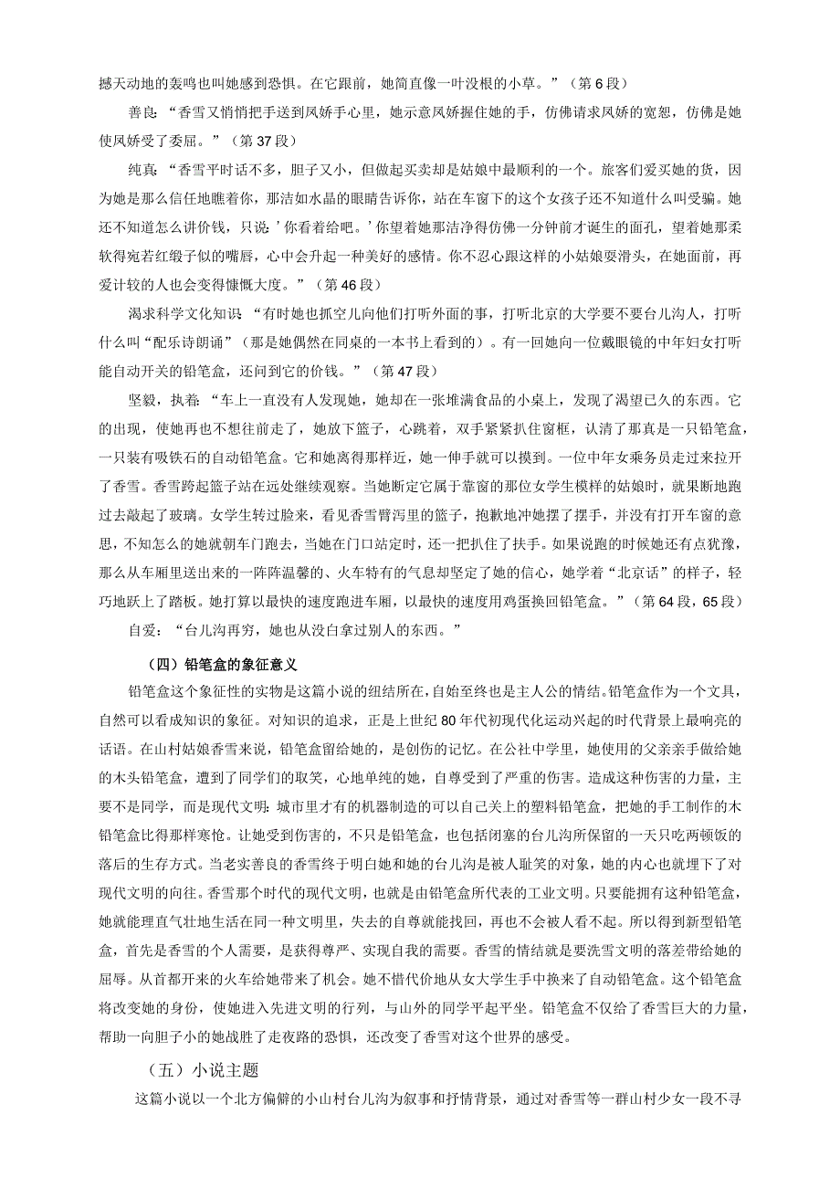 哦香雪 导学案教案课堂练习.docx_第3页