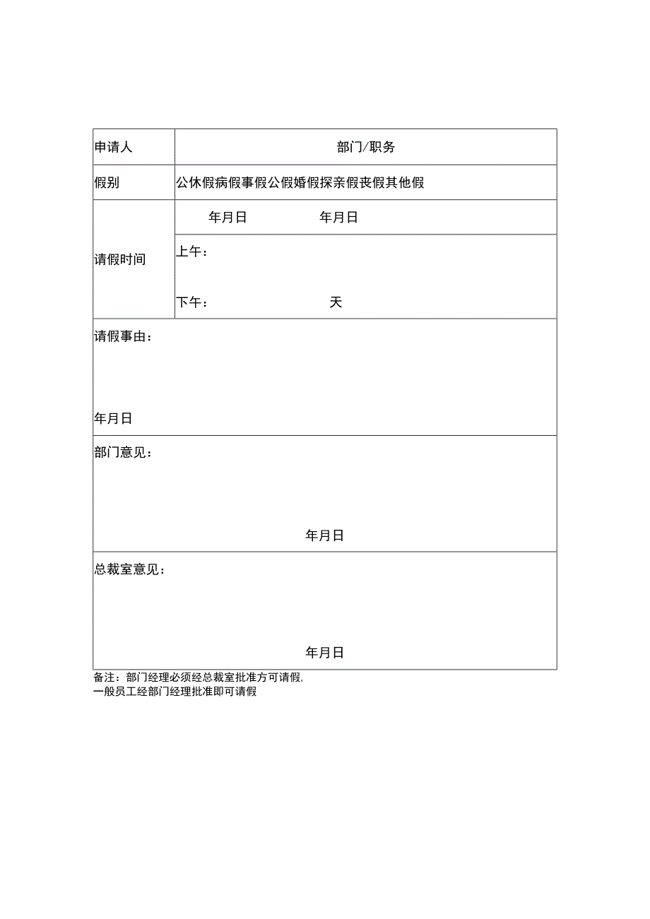 员工请假申请表模板.docx_第1页