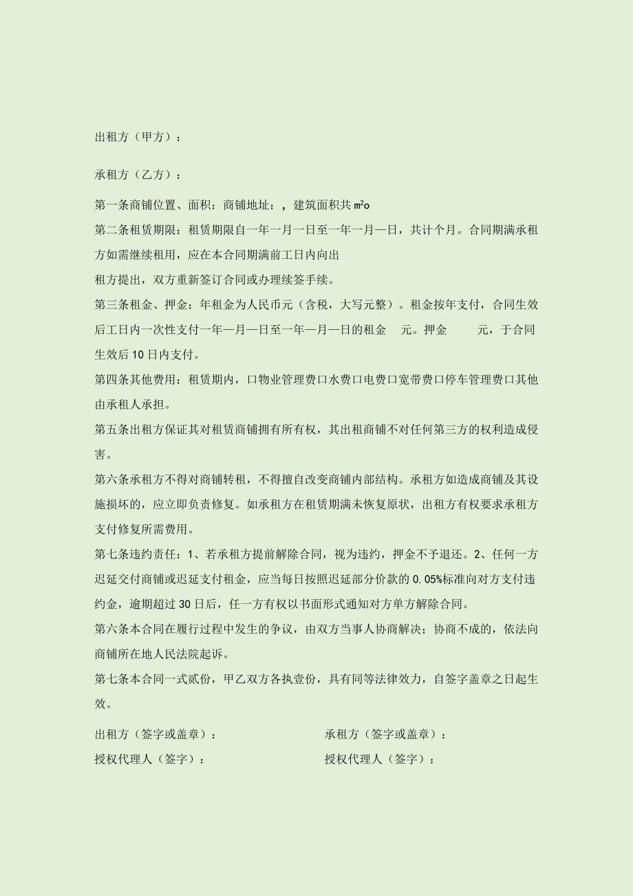 商铺租赁合同.docx_第1页