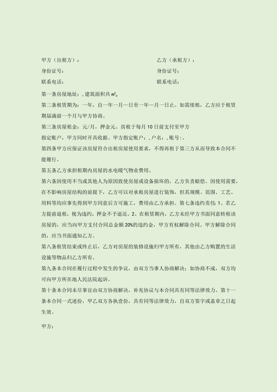 商铺租赁合同.docx_第2页