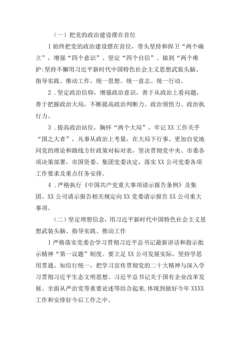 国企2023年全面从严治党主体责任责任书.docx_第2页