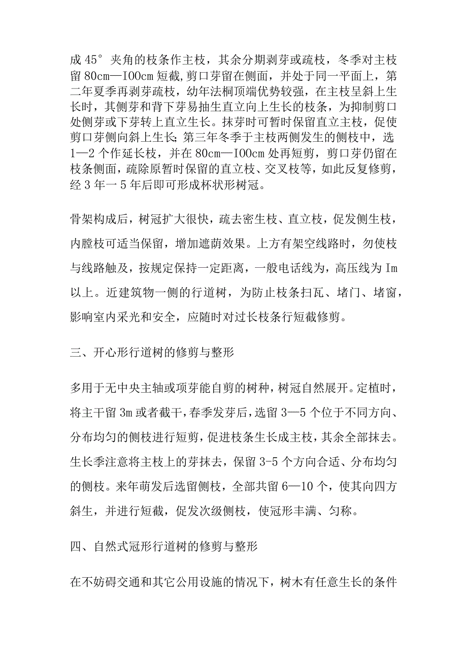 园林树木的修剪与整形技术及养护方法.docx_第2页