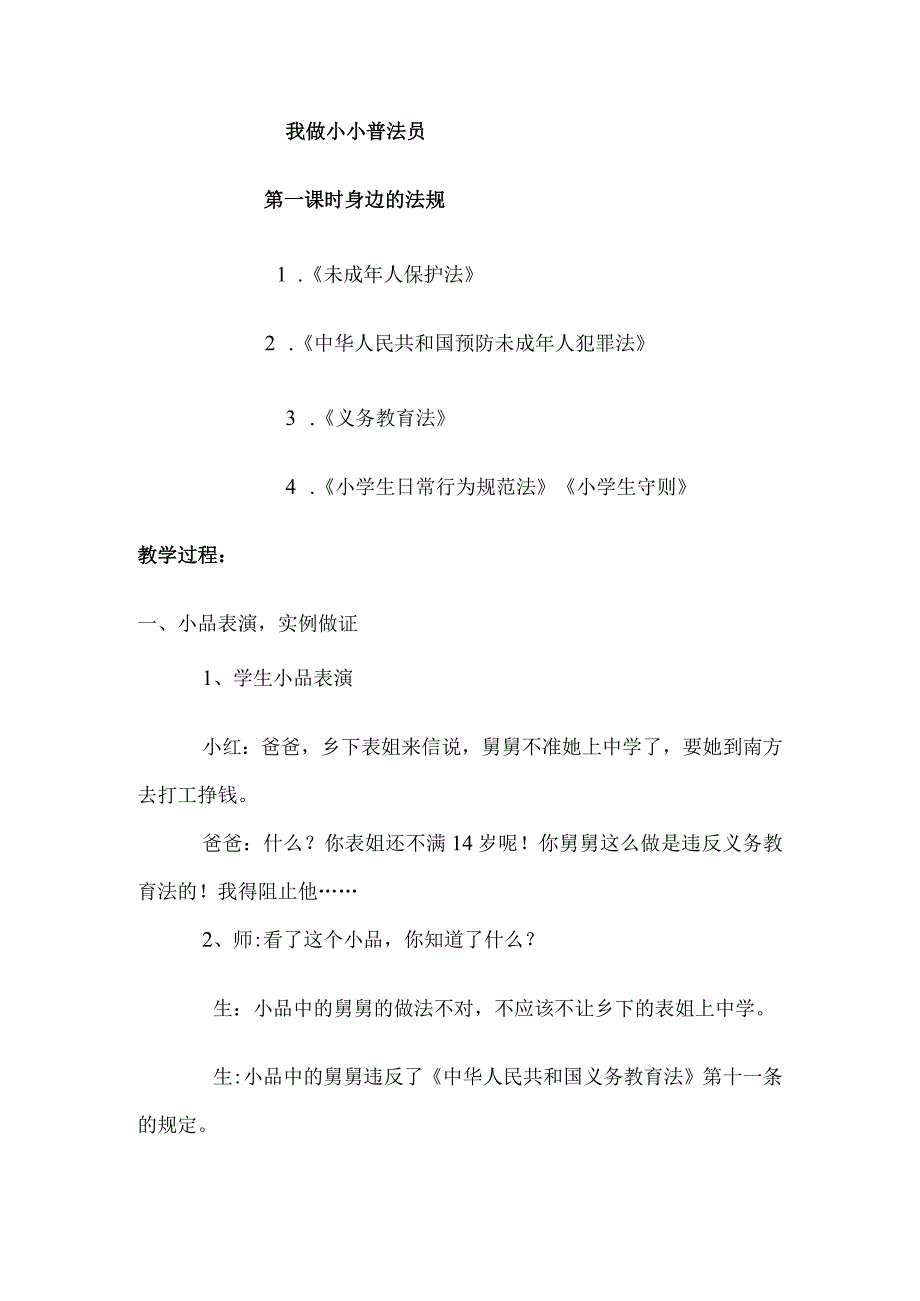 四年级下册品社教案 我做小小普法员 身边的法规.docx_第2页