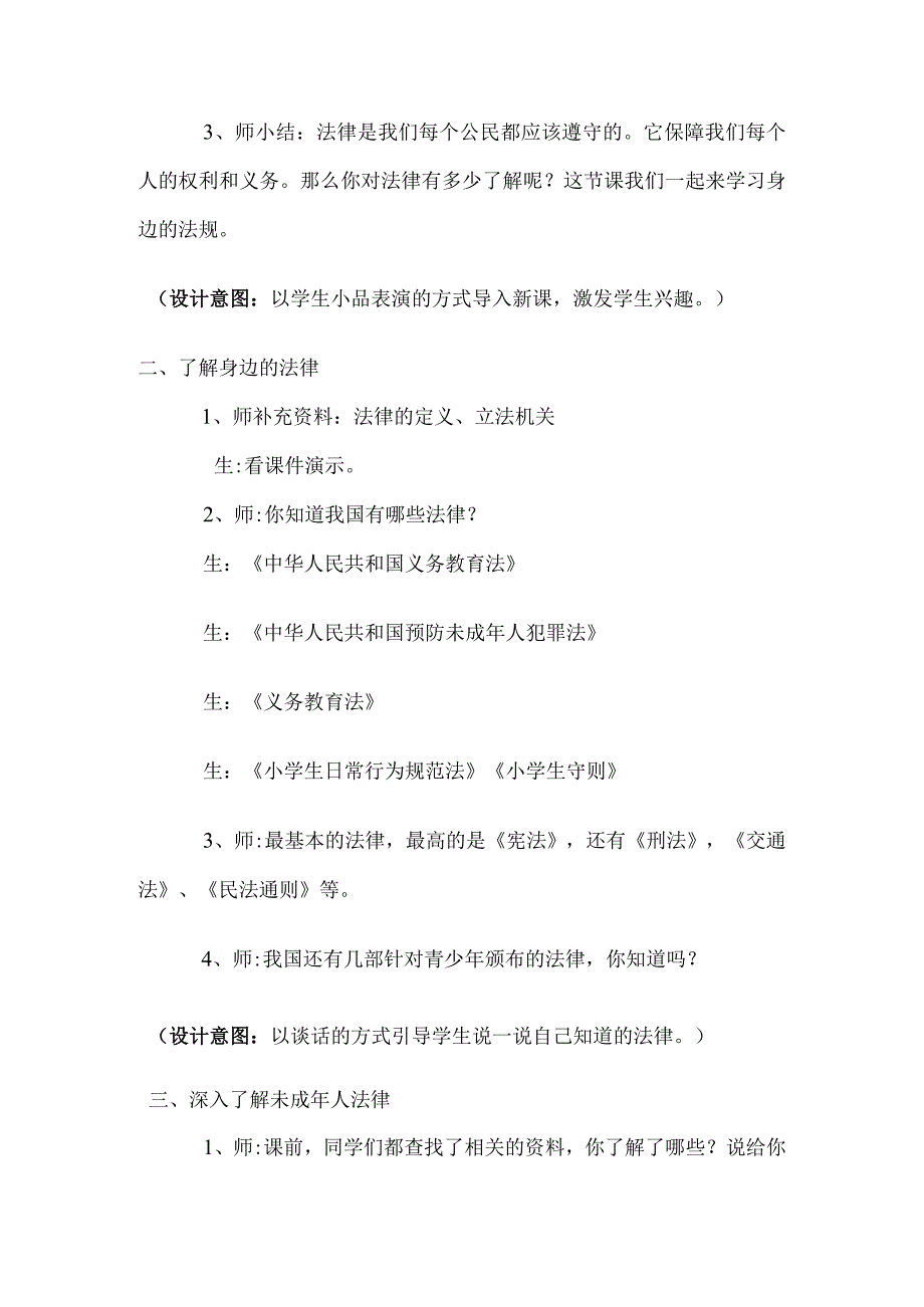 四年级下册品社教案 我做小小普法员 身边的法规.docx_第3页