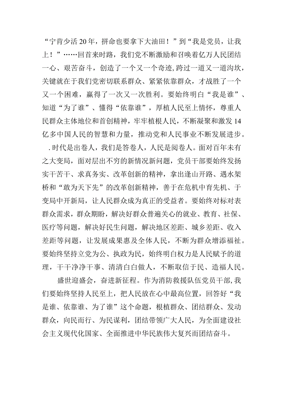 喜迎二十大全力保平安深化牢记领袖训词永做忠诚卫士主题教育第五专题发言材料.docx_第2页