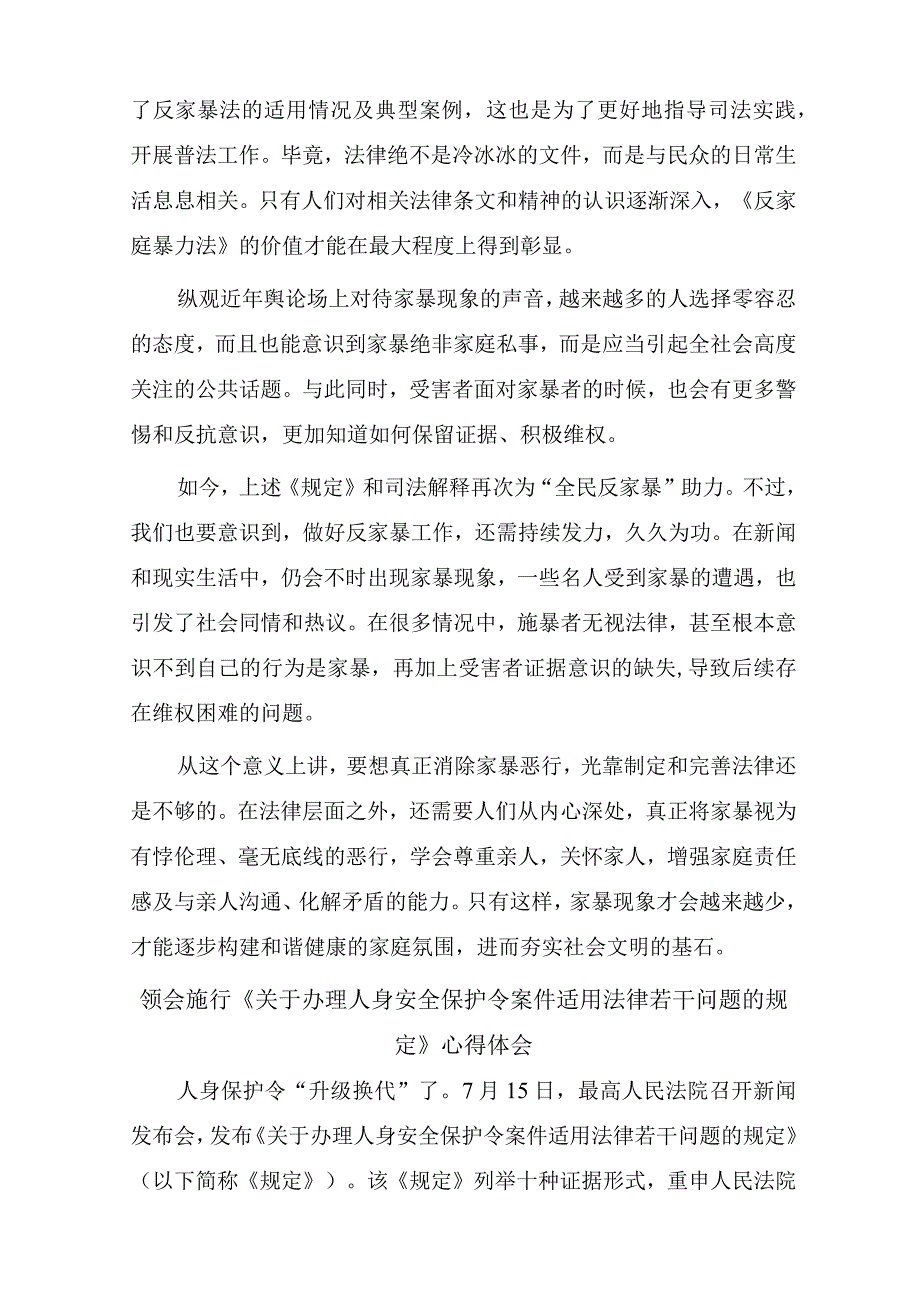 四篇领会施行《关于办理人身安全保护令案件适用法律若干问题的规定》心得.docx_第2页