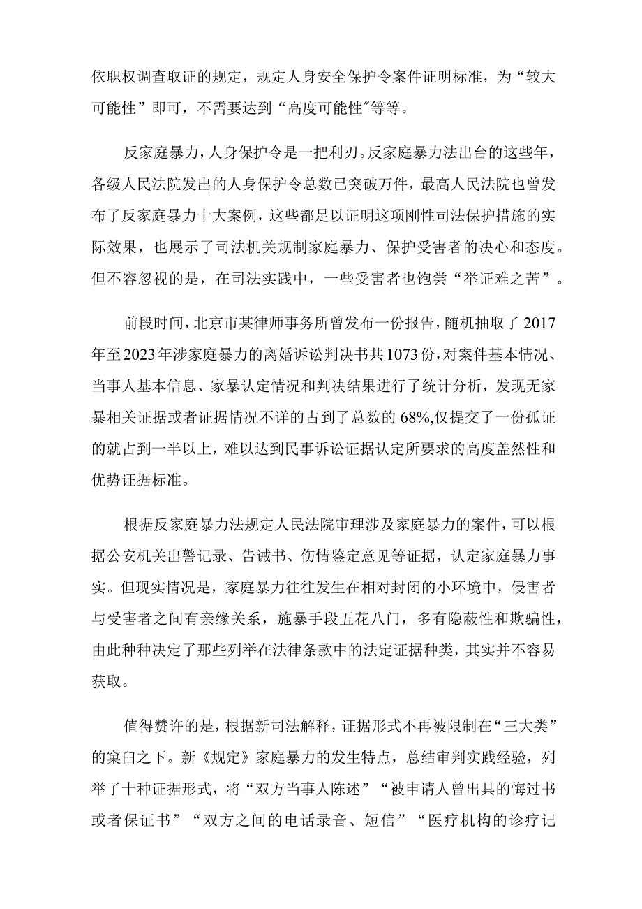 四篇领会施行《关于办理人身安全保护令案件适用法律若干问题的规定》心得.docx_第3页