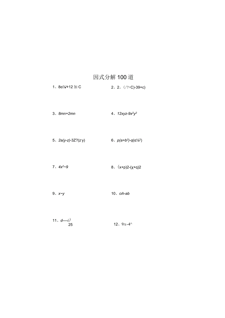 因式分解100道.docx_第2页