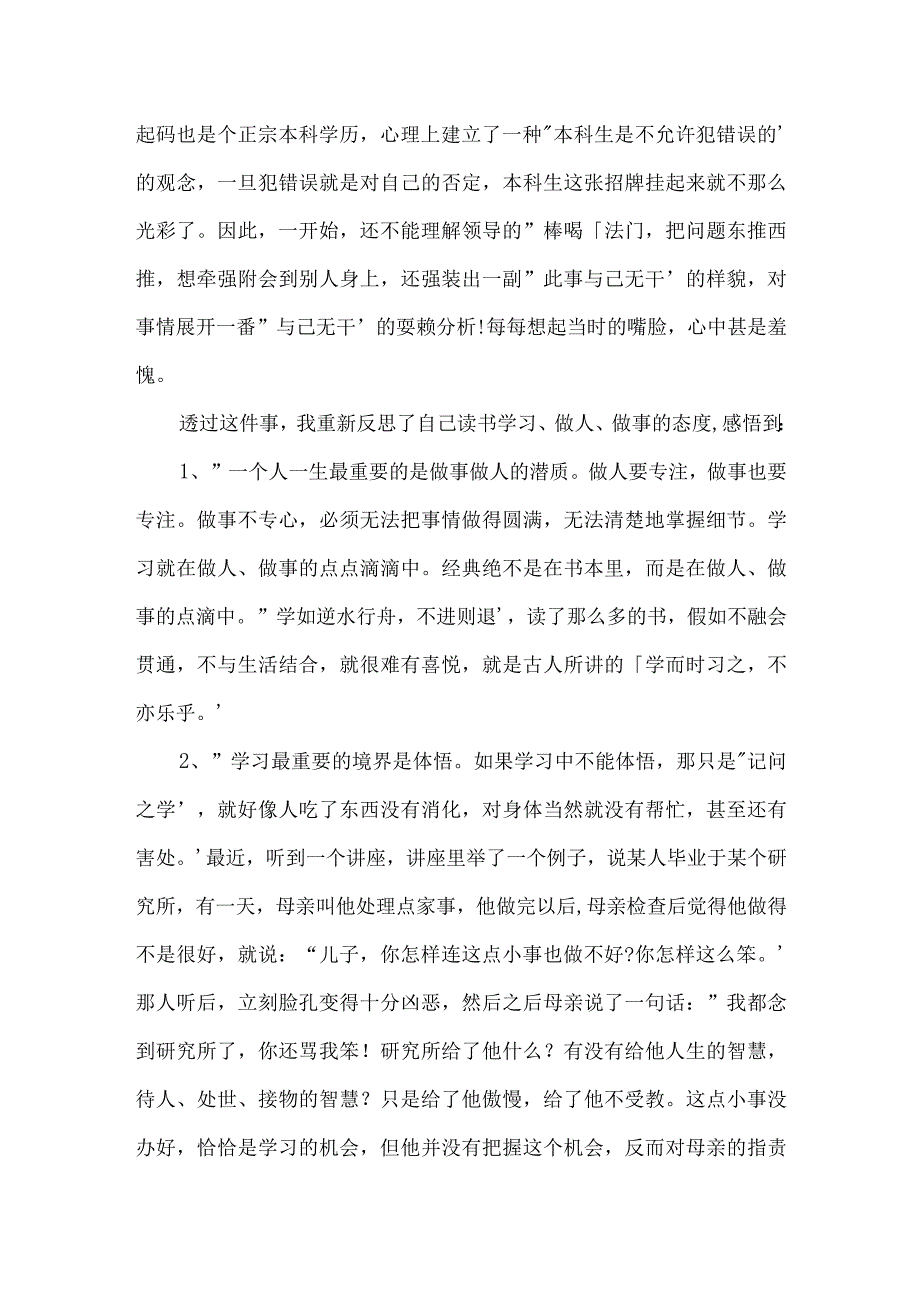 因个人工作失误的检讨书范文(精选3篇).docx_第2页