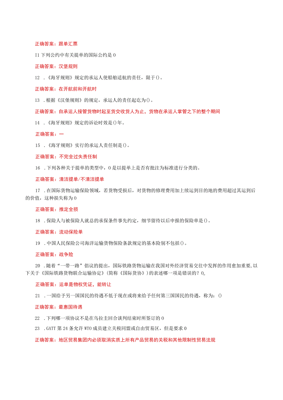 国家开放大学电大《国际经济法》形考任务1-4网考题库及答案.docx_第2页