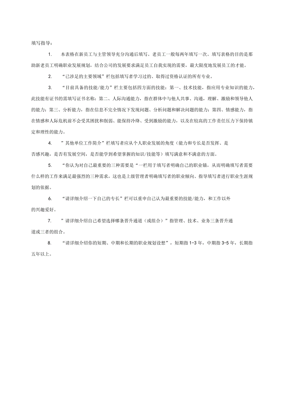 员工职业生涯规划表-员工能力开发需求表.docx_第3页