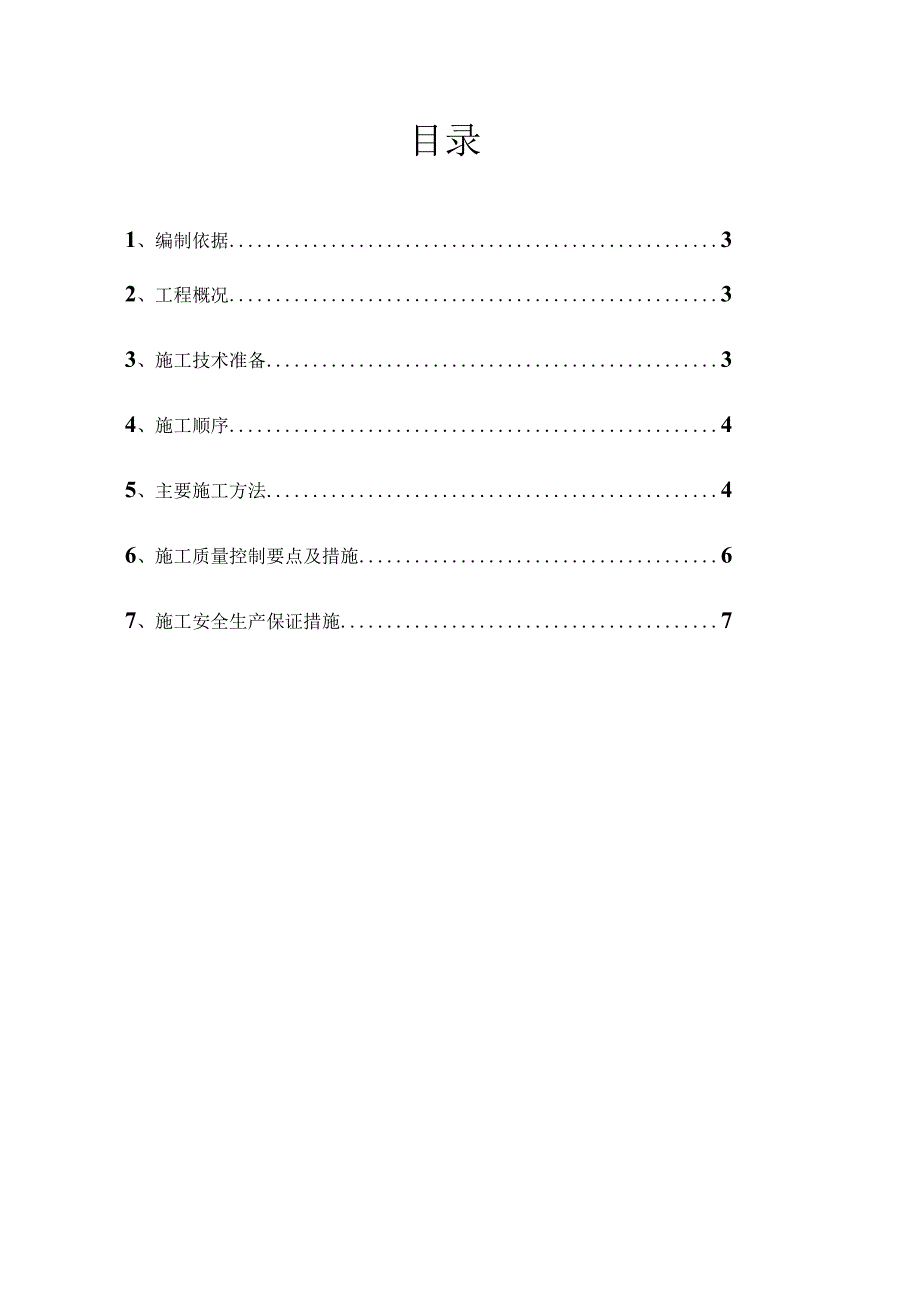 围墙工程围墙施工方案.docx_第2页