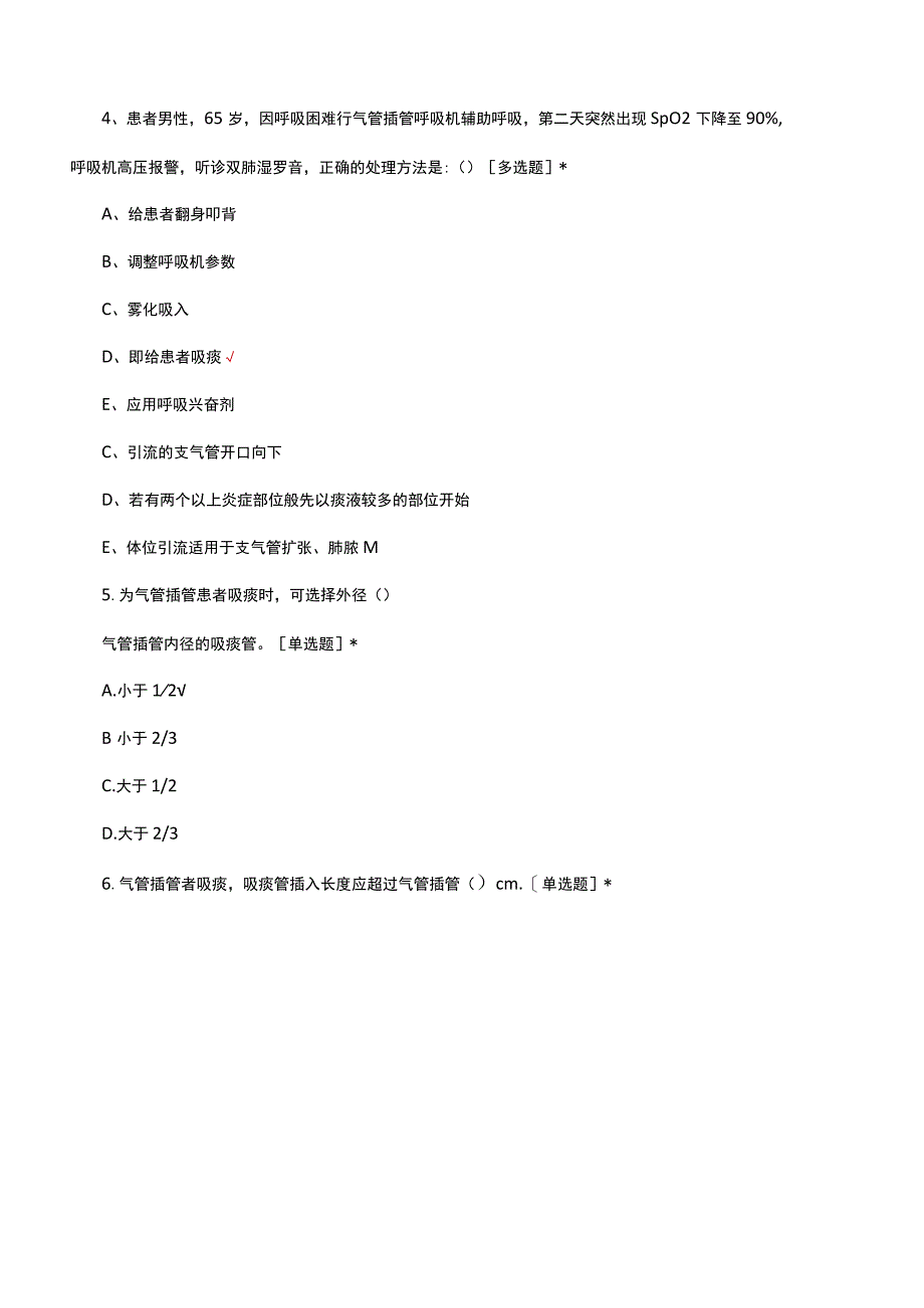 吸痰过程中负压中心吸引装置发生故障的应急预案与流程考试.docx_第2页