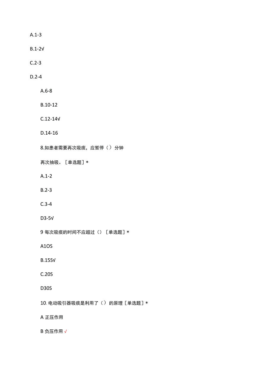 吸痰过程中负压中心吸引装置发生故障的应急预案与流程考试.docx_第3页