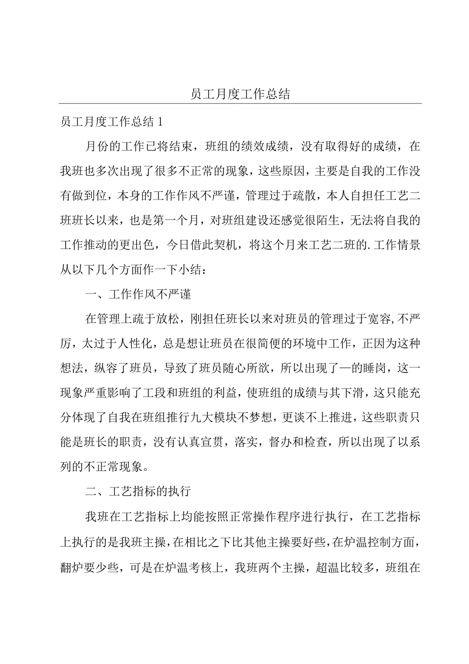 员工月度工作总结.docx_第1页