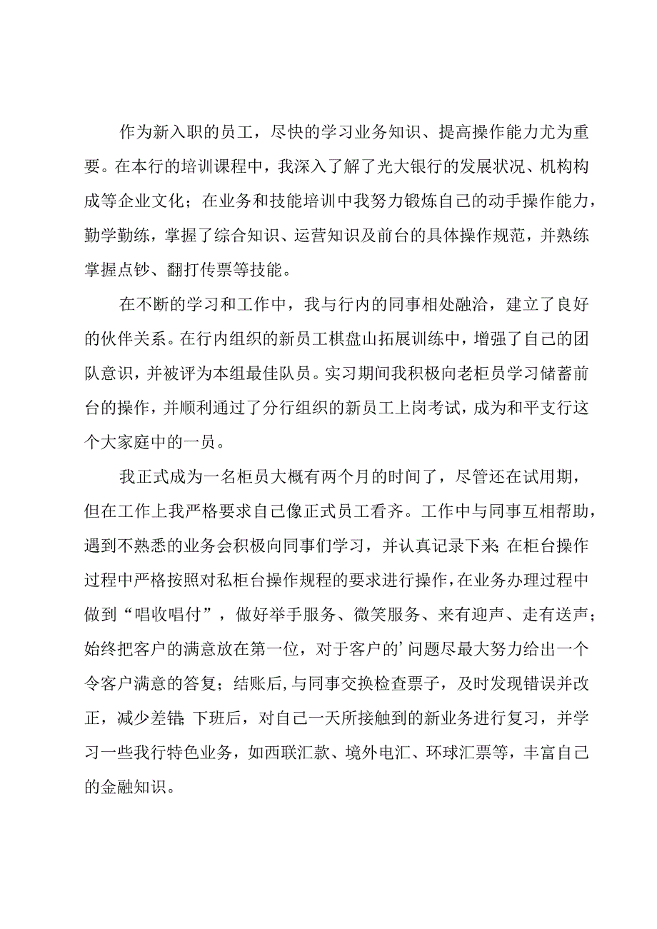 员工月度工作总结.docx_第3页