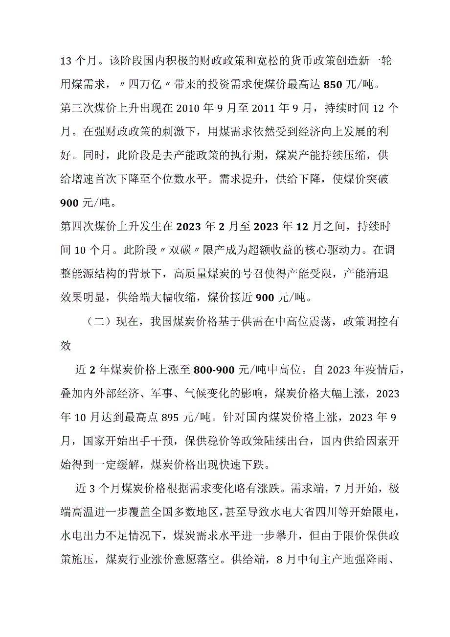 国内外煤炭价格体系研究.docx_第2页