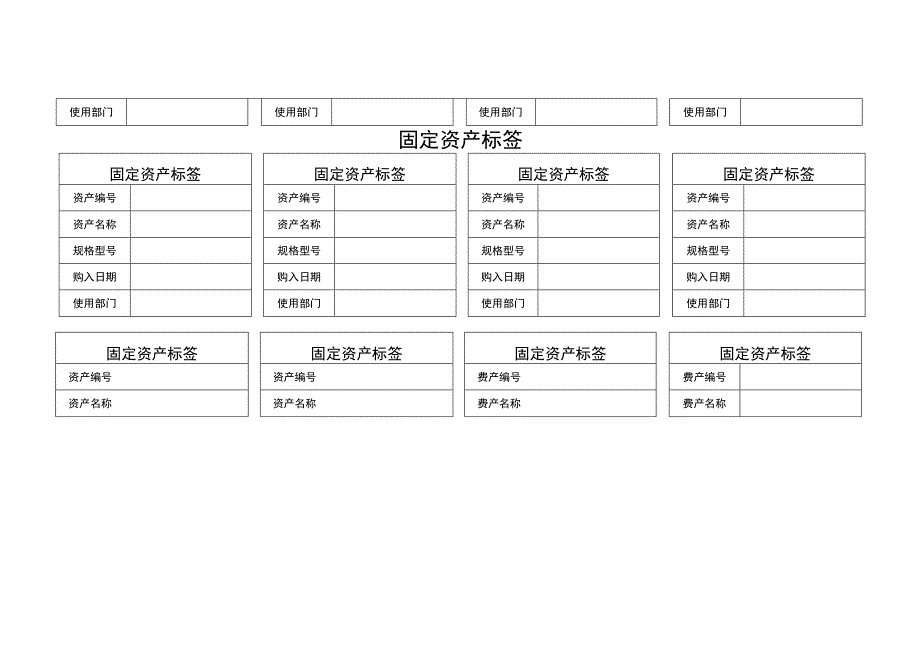 固定资产标签模板.docx_第2页