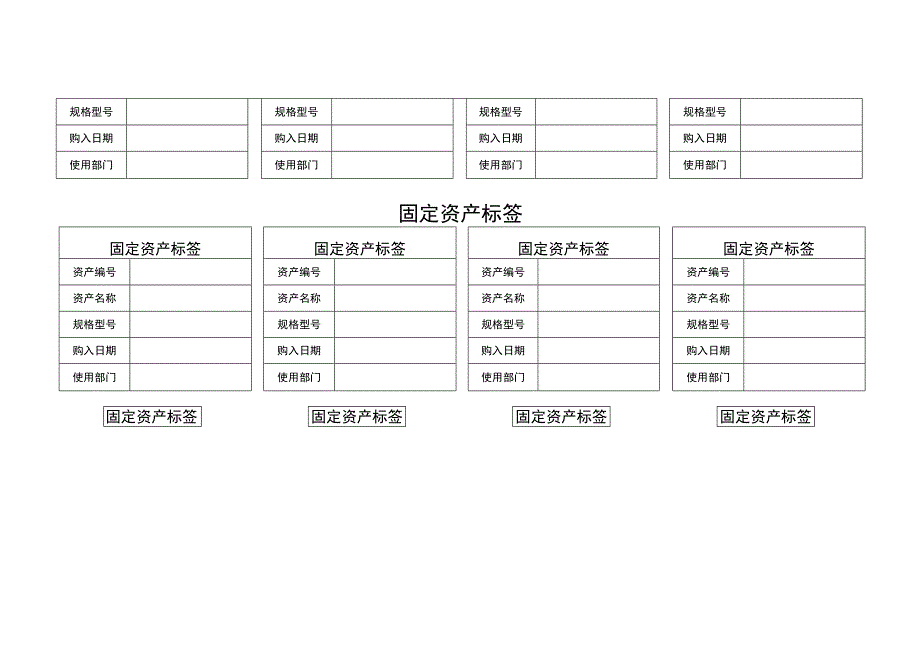 固定资产标签模板.docx_第3页