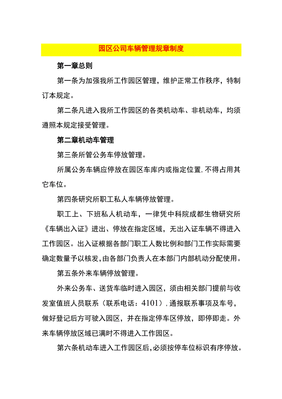 园区公司车辆管理规章制度.docx_第1页