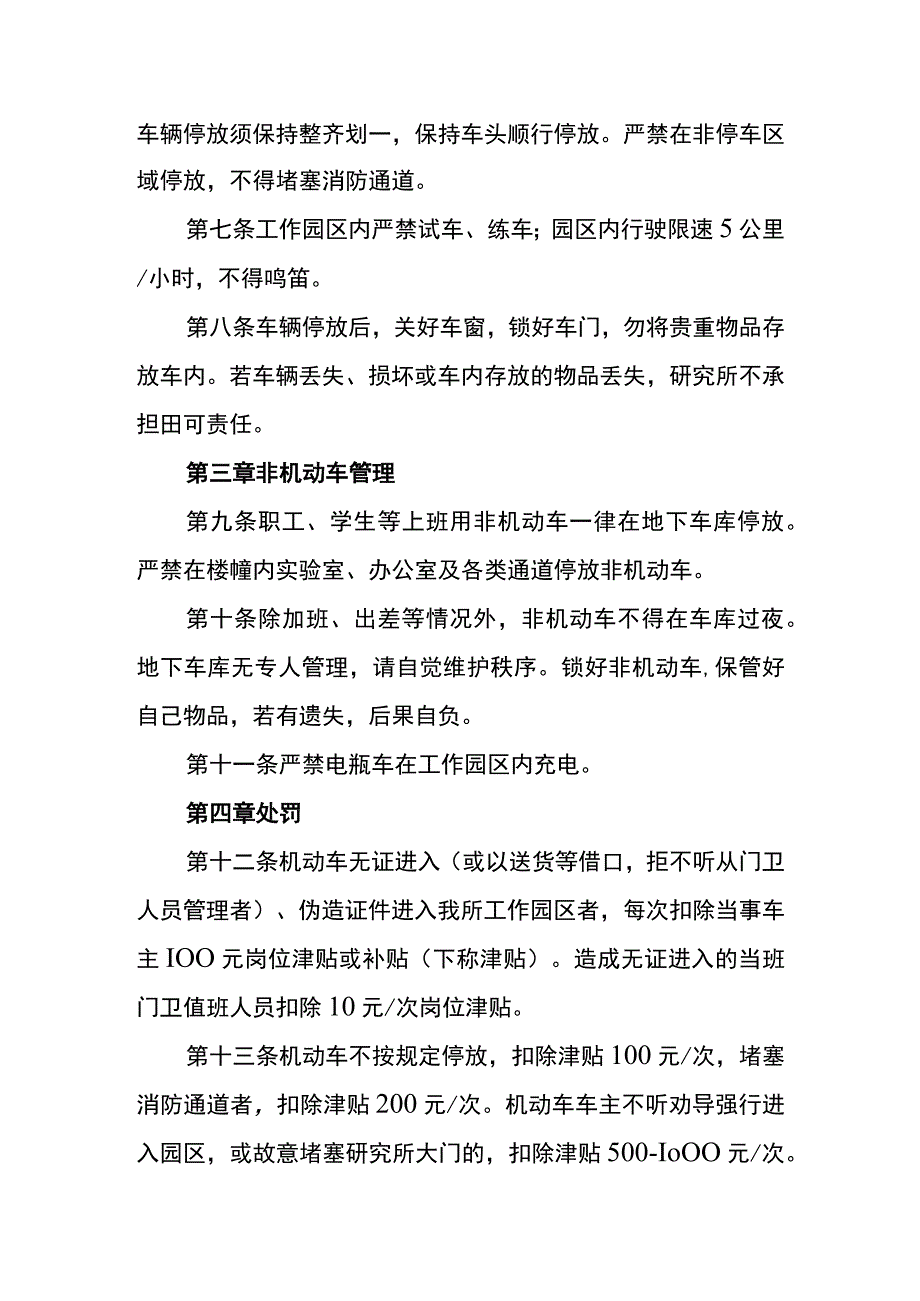 园区公司车辆管理规章制度.docx_第2页