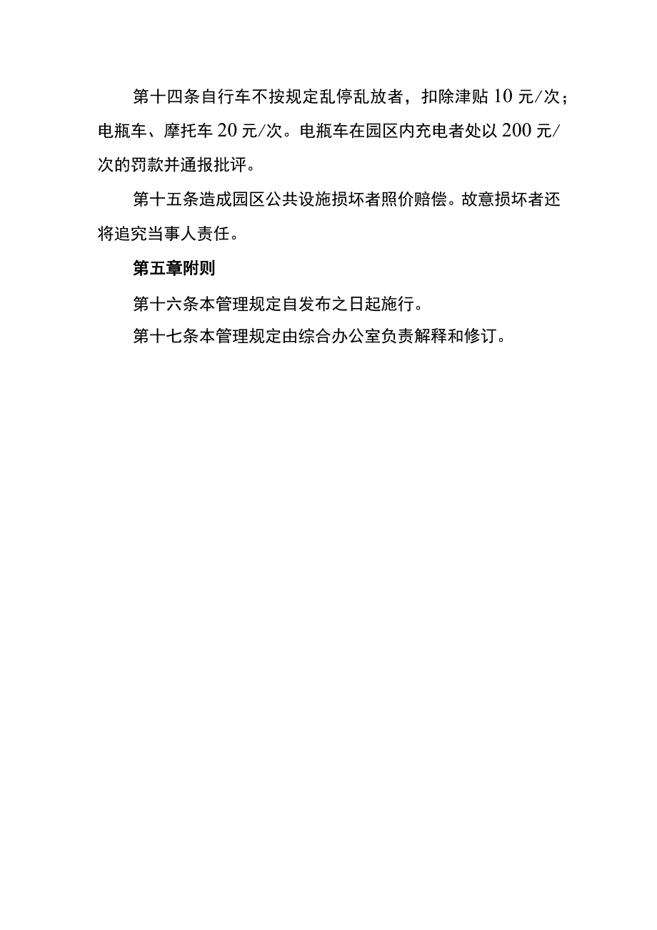 园区公司车辆管理规章制度.docx_第3页