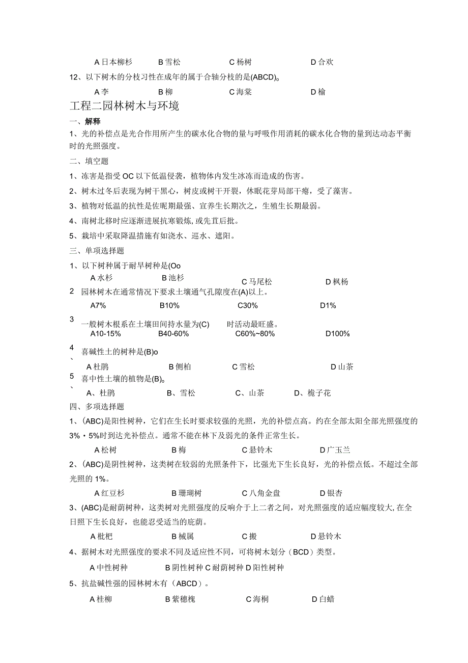 园林植物栽培_答案篇.docx_第3页