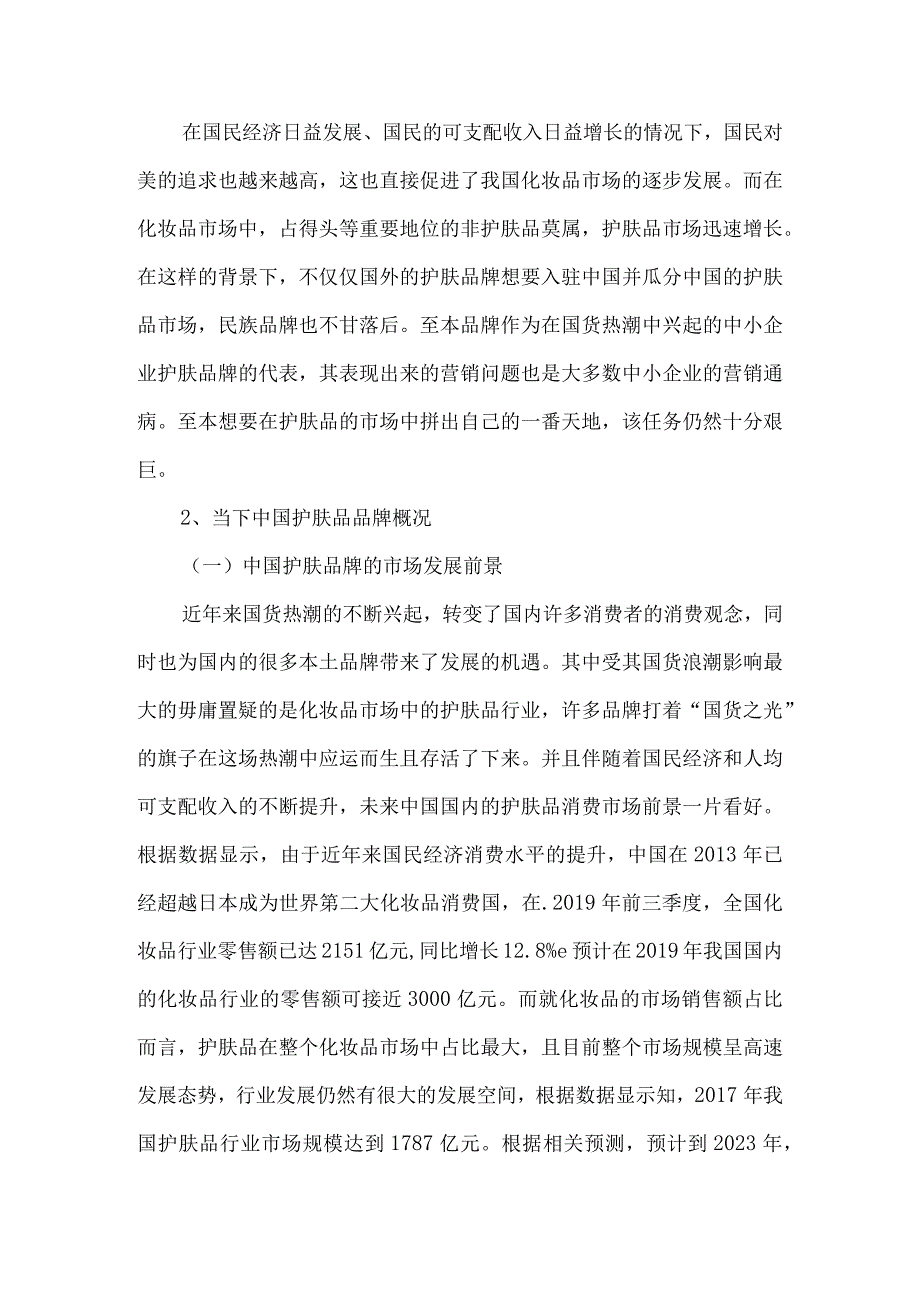 品牌在营销方面存在的问题及对策论文4篇.docx_第3页