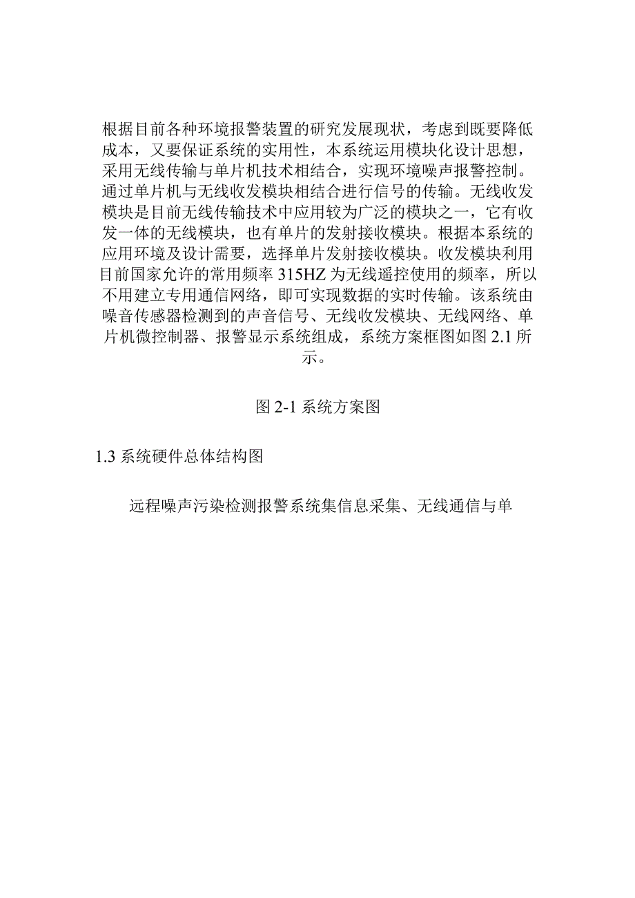 噪声污染检测系统的总体方案设计方案.docx_第2页