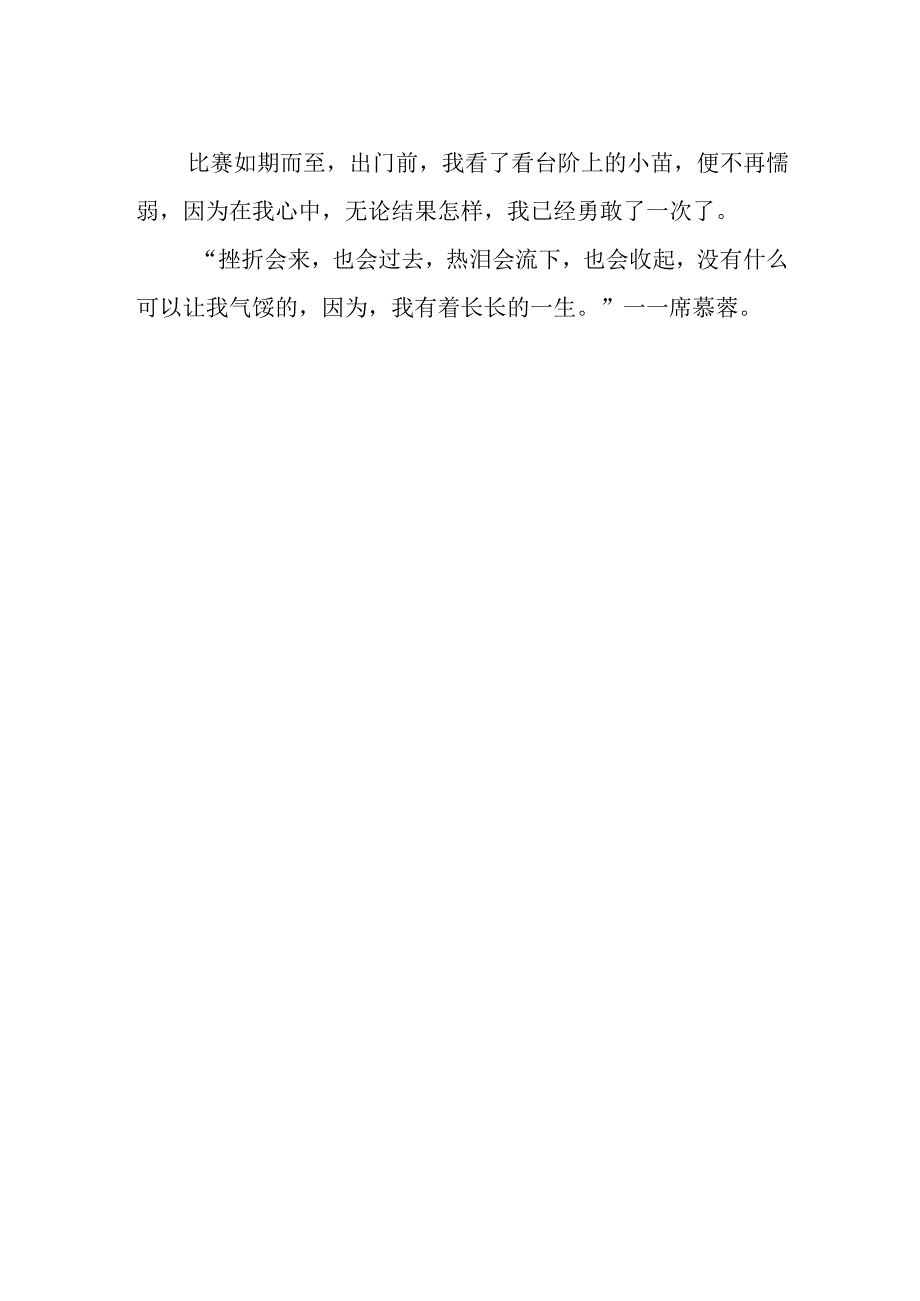 告别懦弱作文500字.docx_第2页