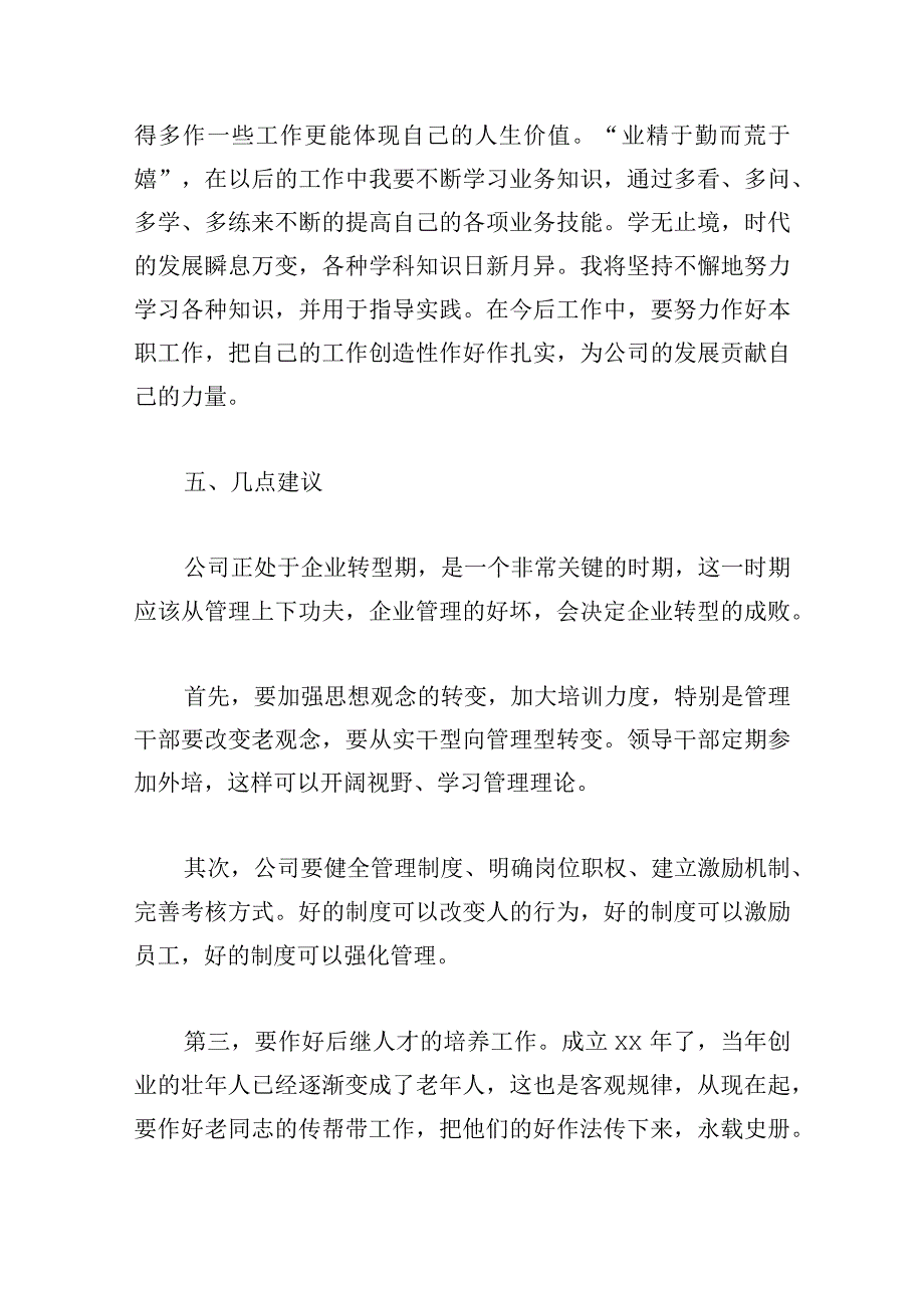 员工转正述职报告2023参考.docx_第3页