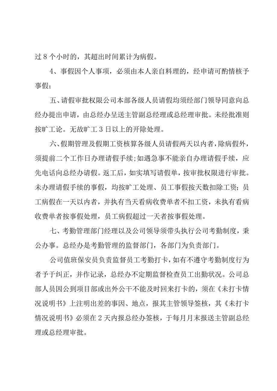 员工考勤管理制度(汇编15篇).docx_第2页