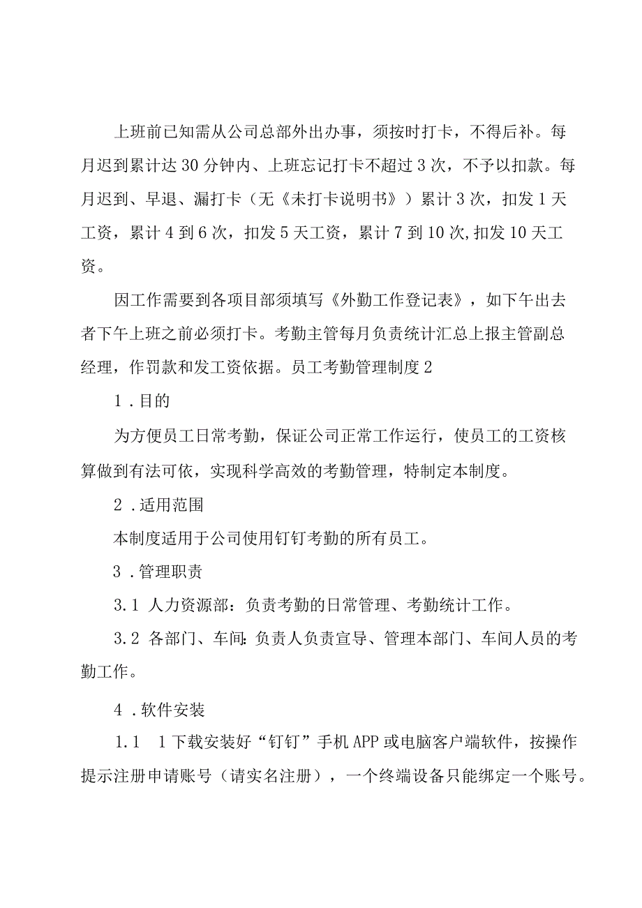 员工考勤管理制度(汇编15篇).docx_第3页