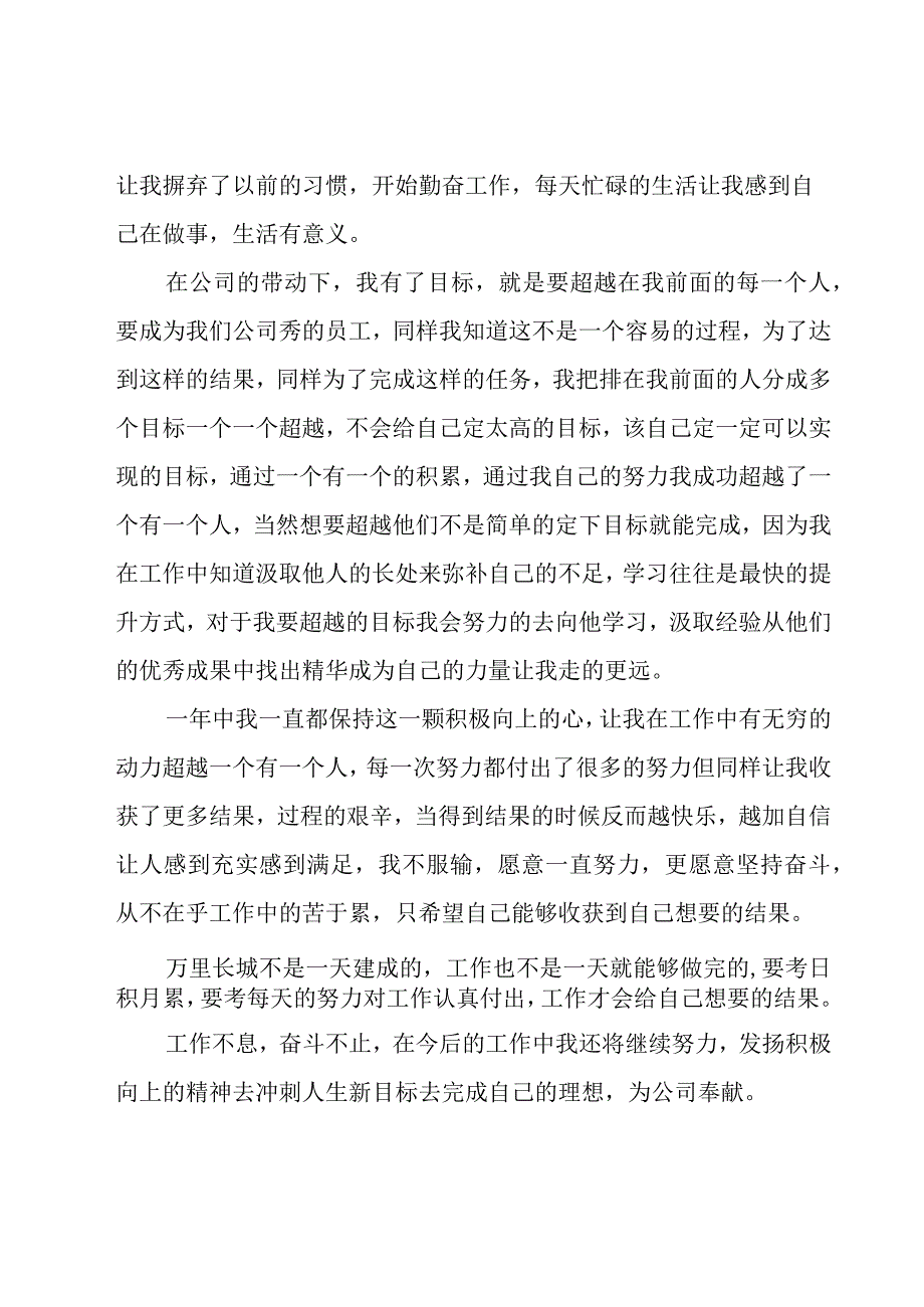 员工年终总结18篇.docx_第2页