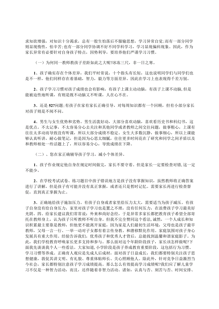 四年级家长会发言稿范例.docx_第3页