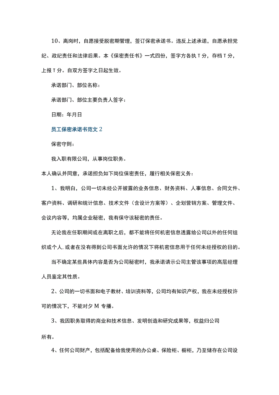 员工保密承诺书范文5篇.docx_第2页