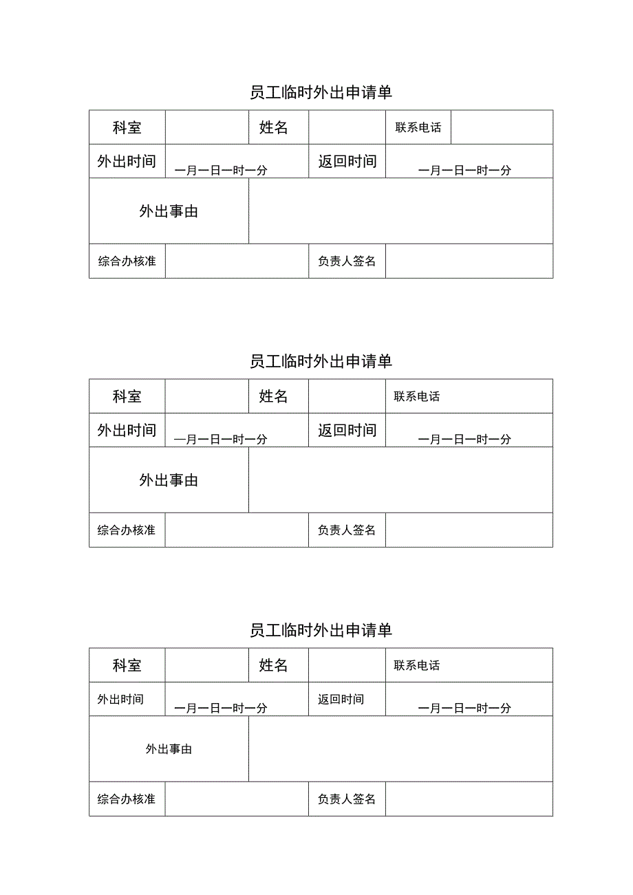 员工临时外出管理制度.docx_第2页