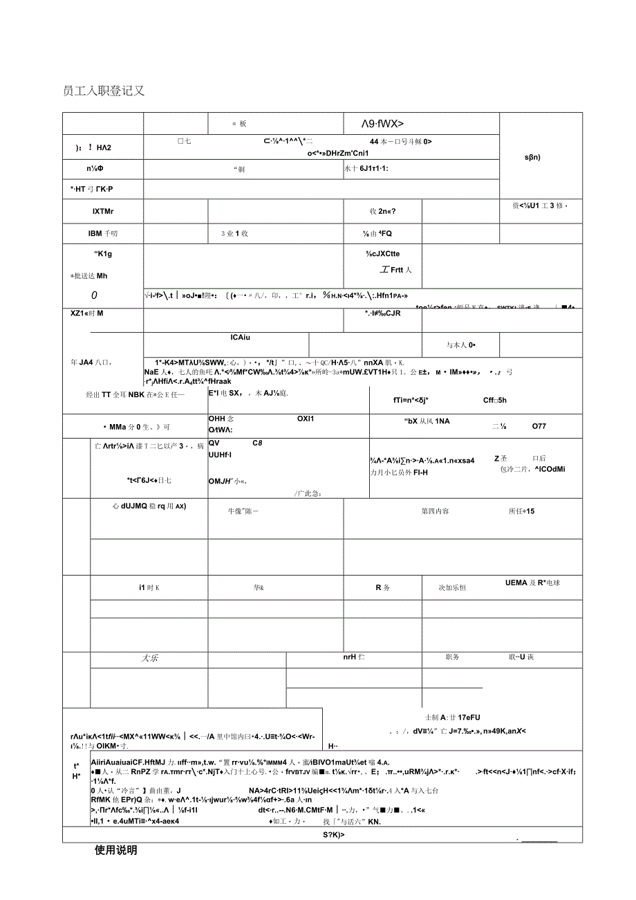 员工入职登记表模板.docx_第1页