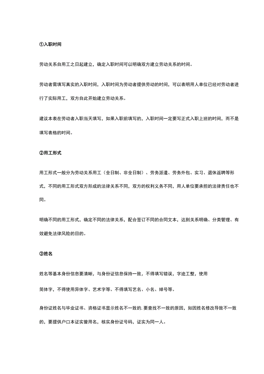 员工入职登记表模板.docx_第2页